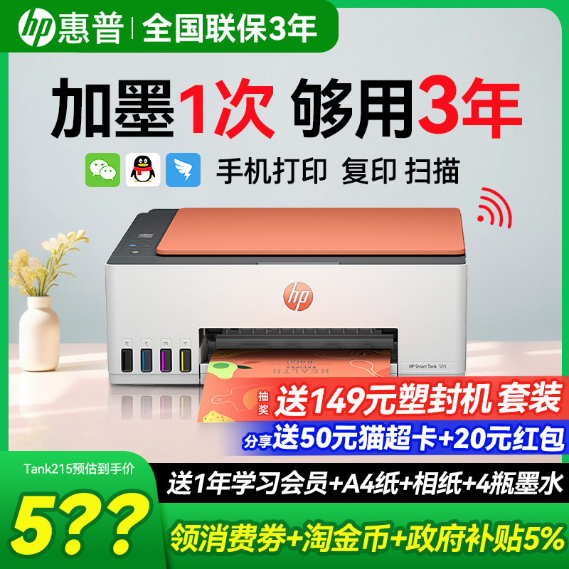 惠普Tank599家用墨仓打印机