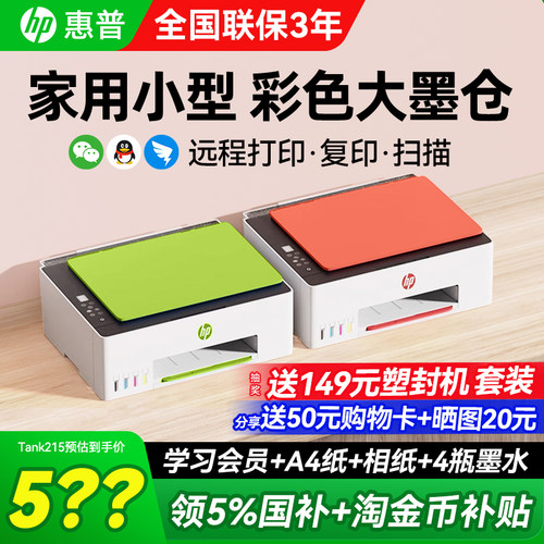 惠普家用大墨仓打印机
