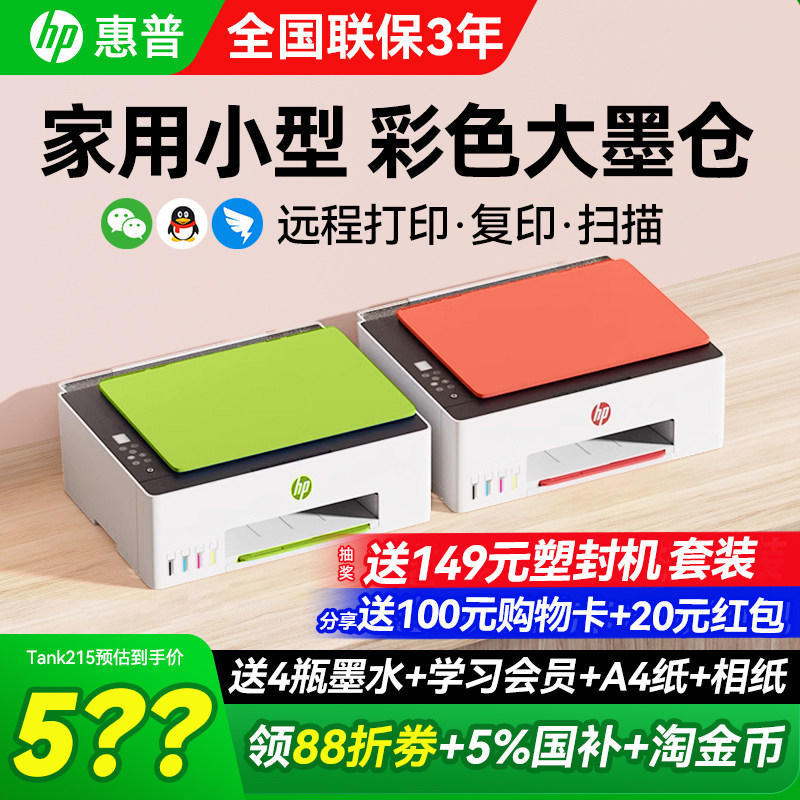惠普Tank599家用大墨仓打印机