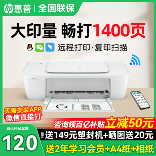 【咨询领50元券】惠普家用打印机
