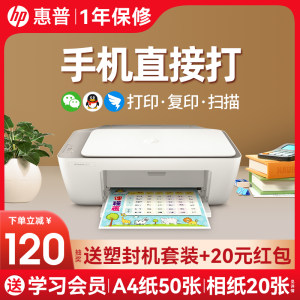 惠普2332打印机学生家用小型打印复印扫描办公彩色照片a4喷墨一体机wifi可连手机无线远程家庭作业办公用1212