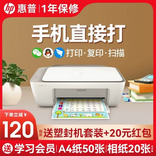 HP 2332 Printer Student Home Mall Print Copy Copy Copan Office Color Photo
