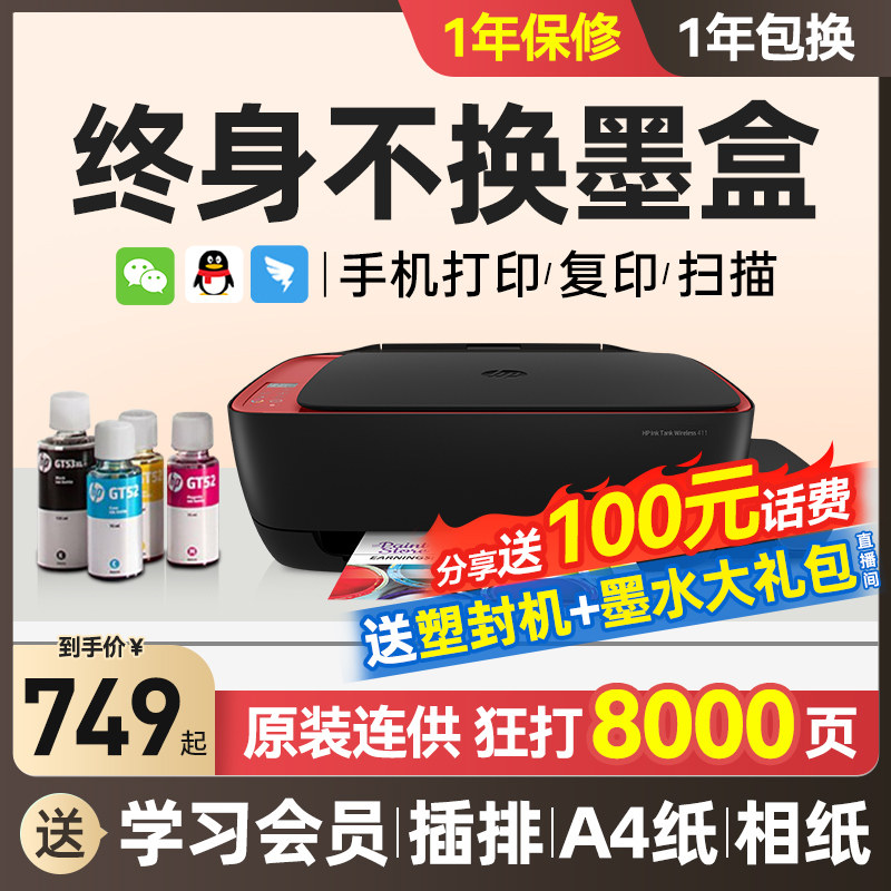 Hp惠普Tank411/410彩色喷墨墨仓式连供无线打印机家庭家用小型打印复印扫描一体照片三合一学生办公商务519