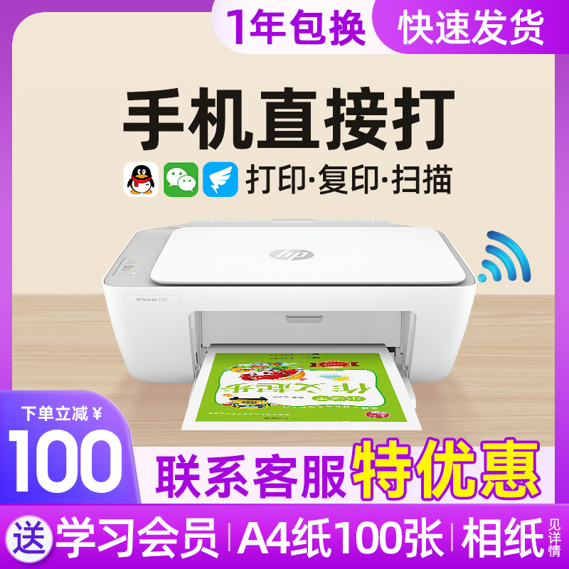 惠普2332打印机学生家用小型打印复印扫描办公彩色喷墨一体机2132黑白家庭作业wifi可连手机远程a4照片打印怎么样,好用不?