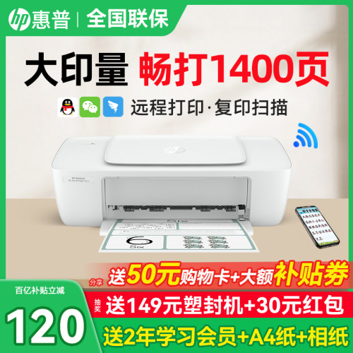 【咨询领大额券】惠普家用打印机