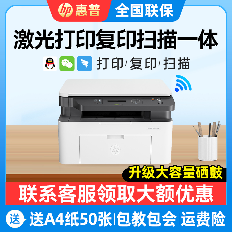 hp黑白激光打印机家用小型扫描