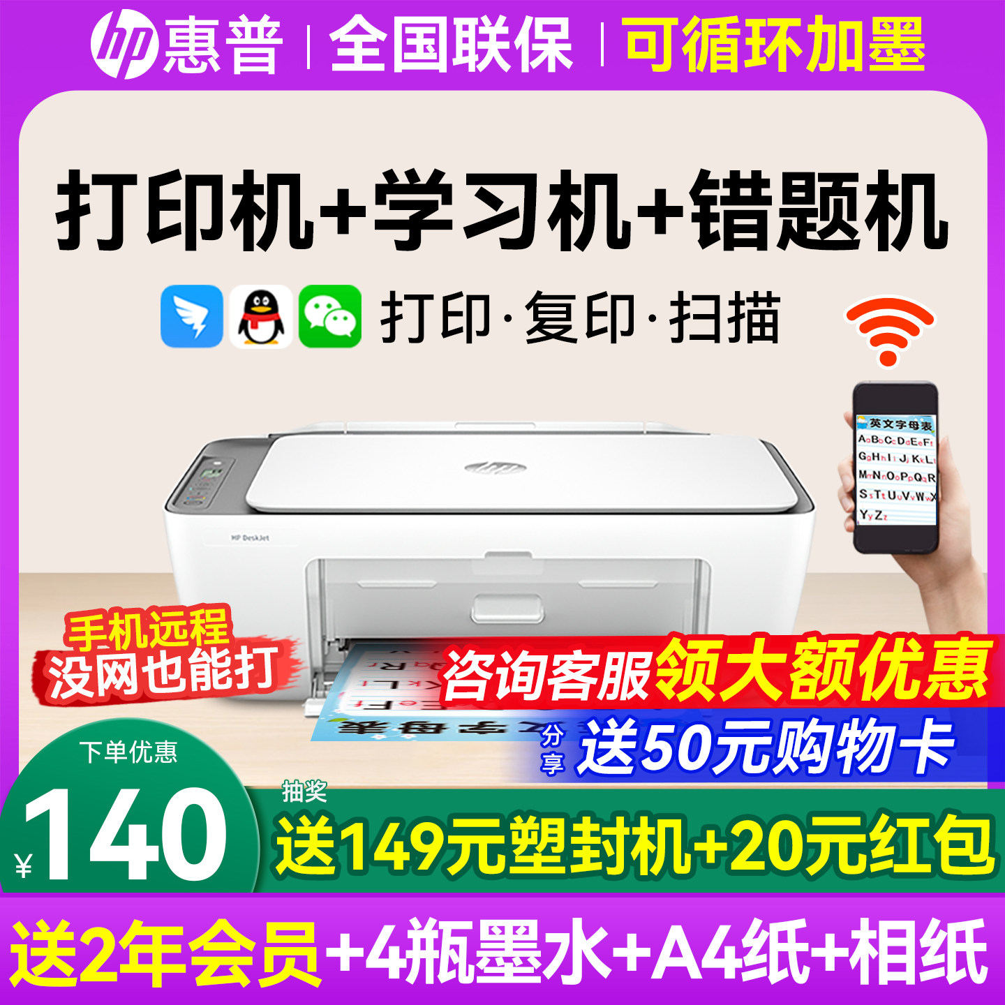 【咨询领50元券】惠普家用打印机图片
