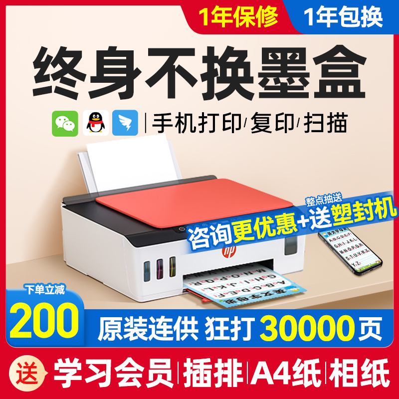 hp惠普打印机tank519彩色原装连供打印复印扫描一体机无线家用小型学生办公无线照片A4喷墨多功能墨仓打印机属于什么档次？