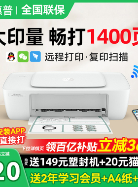 hp惠普1288彩色喷墨家用小型打印机大容量墨盒复印扫描一体可连接手机无线wifi家庭学生作业A4照片办公用1212