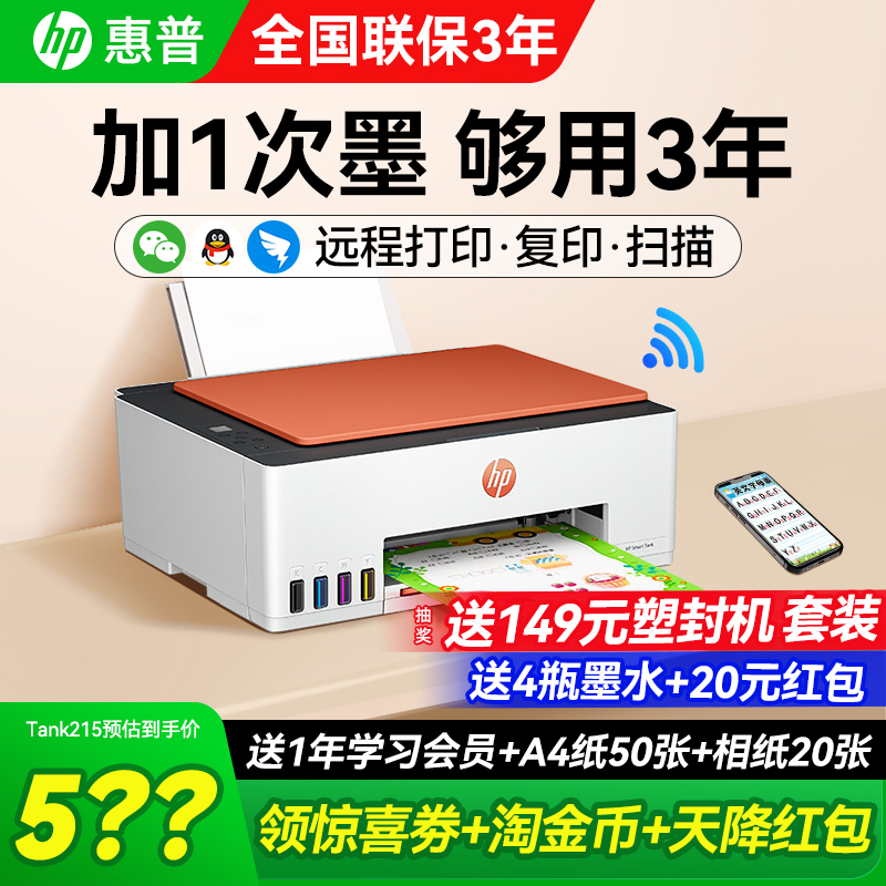 HP惠普tank599彩色连供无线家用小型打印机复印扫描一体机592喷墨墨仓式可连接手机学生照片家庭作业办公专用