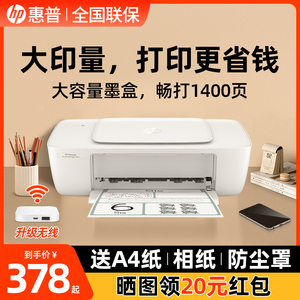 惠普打印机大墨盒彩色学生家用