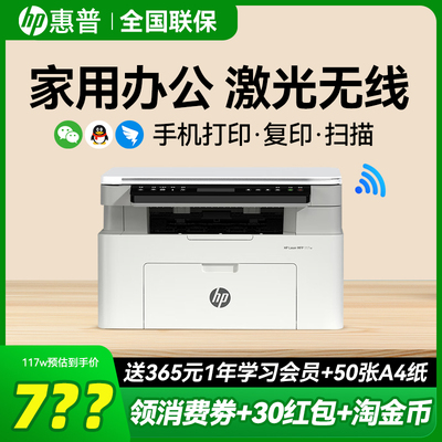 hp惠普117w激光打印机