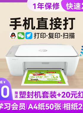 惠普2332打印机学生家用小型打印复印扫描办公彩色照片a4喷墨一体机wifi可连手机无线远程家庭作业办公用1212