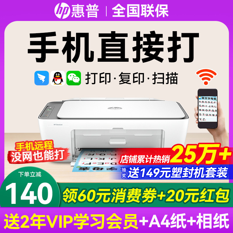 hp惠普2821彩色打印机家用小型学生作业复印扫描一体机可连接手机无线wifi远程喷墨照片a4纸家庭办公专用1212