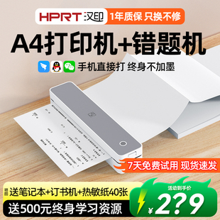 汉印MT610家用小型打印机蓝牙连接手机无线迷你便携小型A4学生作业黑白热敏家庭试卷错题整理拍照扫描学习机