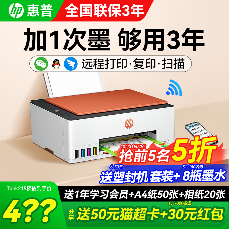 惠普大墨仓打印机复印扫描一体机