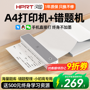汉印MT610家用小型打印机蓝牙连接手机无线迷你便携小型A4学生作业黑白热敏家庭试卷错题整理拍照扫描学习机