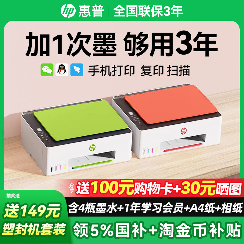 HP惠普tank599彩色连供无线家用小型打印机复印扫描一体机592喷墨墨仓式可连接手机学生照片家庭作业办公专用