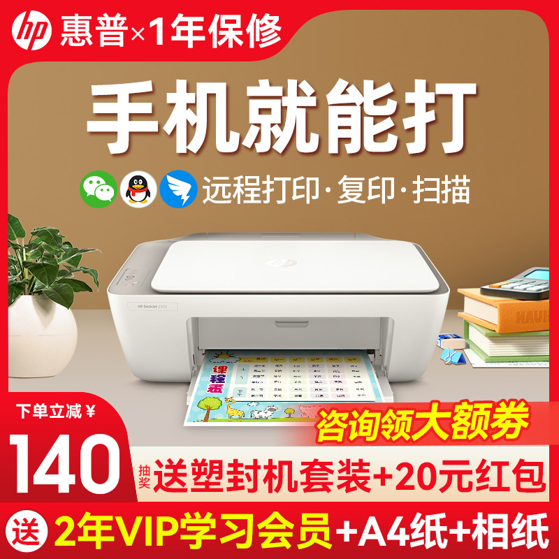 惠普2332打印机学生家用小型打印复印扫描办公彩色照片a4喷墨一体机wifi可连手机无线远程家庭作业办公用1212