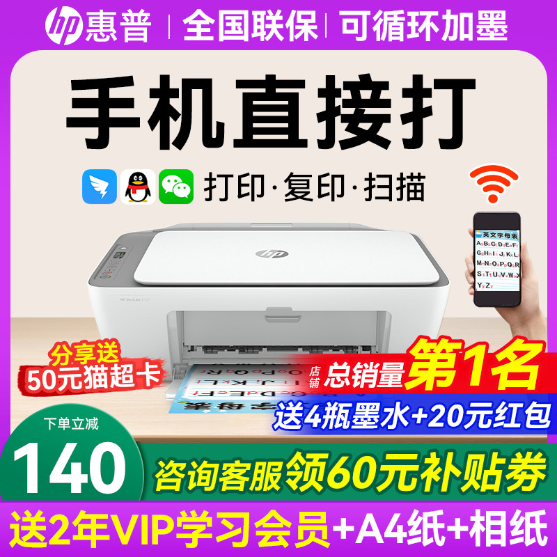 hp惠普2821彩色打印机家用小型学生作业复印扫描一体机可连接手机无线wifi远程喷墨照片a4纸家庭办公专用1212