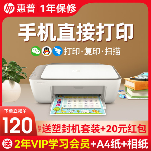 【咨询领券】惠普学生家用打印机