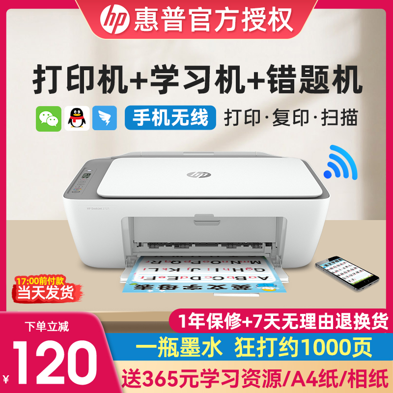 惠普2821打印机学生家用小型打印复印扫描办公彩色照片a4喷墨一体机