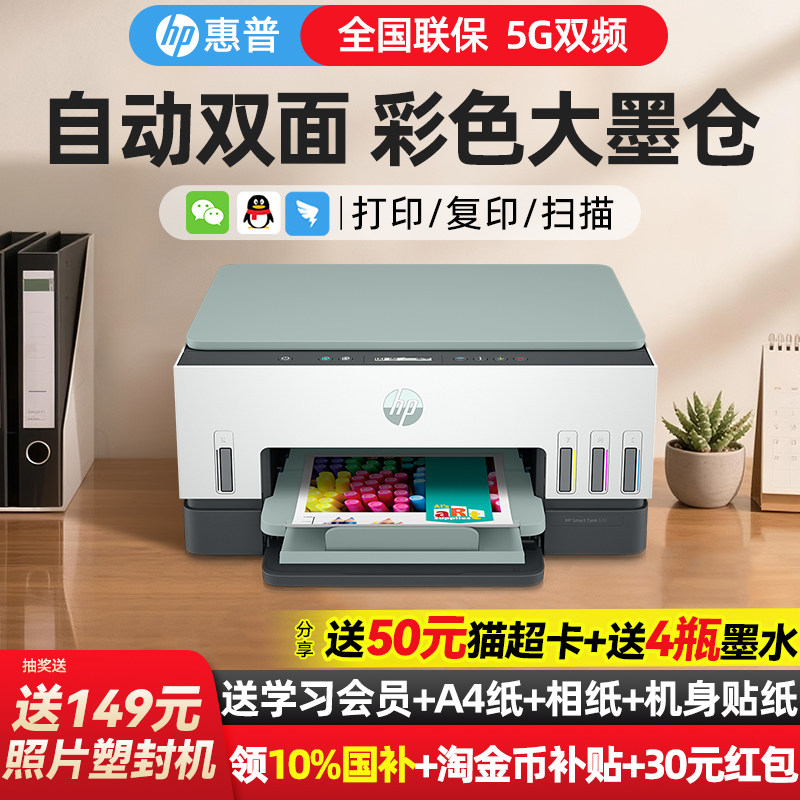 HP惠普tank672自动双面彩色墨仓式墨仓式连供打印机复印扫描一体机家用小型可连接手机学生家庭作业办公专用