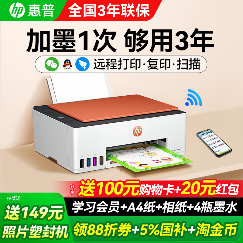 HP惠普tank599彩色连供无线家用小型打印机复印扫描一体机592喷墨墨仓式可连接手机学生照片家庭作业办公专用