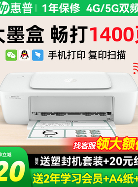 HP惠普1288彩色喷墨大容量墨盒家用小型打印机A4复印便携大印量单功能打印拍照复印扫描学生家庭作业办公专用