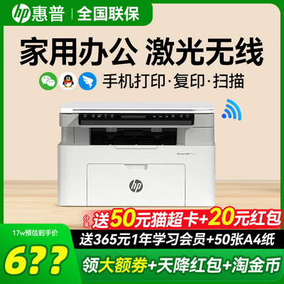 hp惠普117w激光打印机