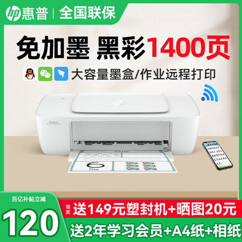 【咨询领50元券】惠普家用打印机