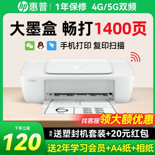 惠普家用小型彩色打印机