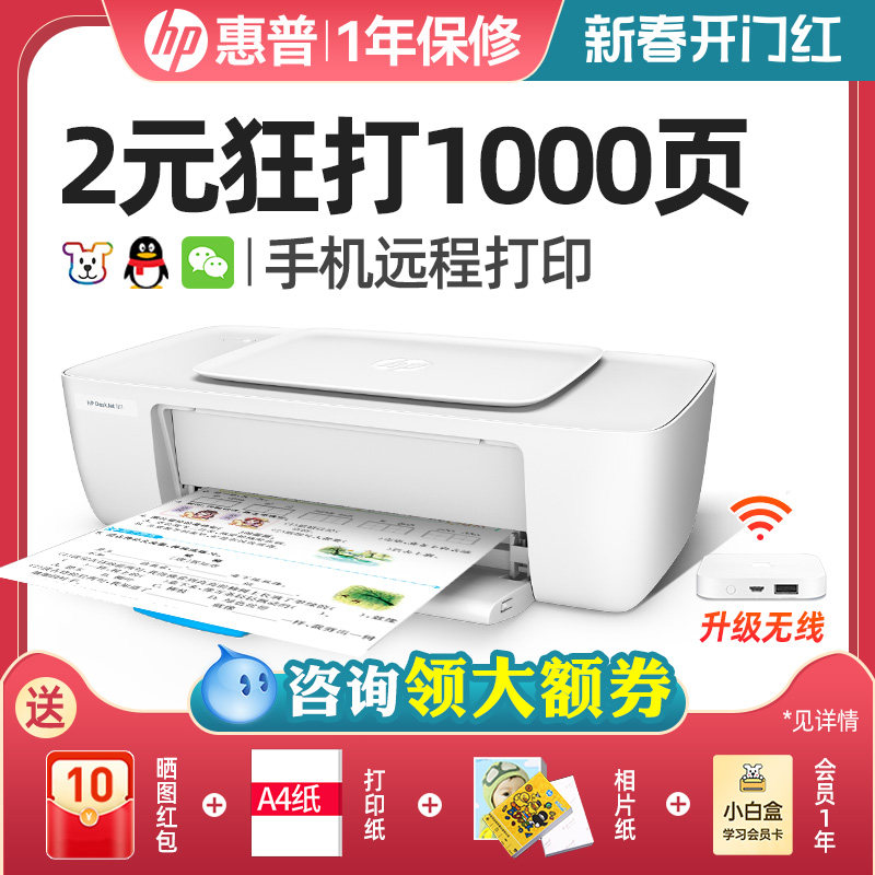 hp惠普1212彩色喷墨打印机家用学生照片小型家庭作业黑彩A4纸办公便携式1112手机链接无线远程打印迷你宿舍