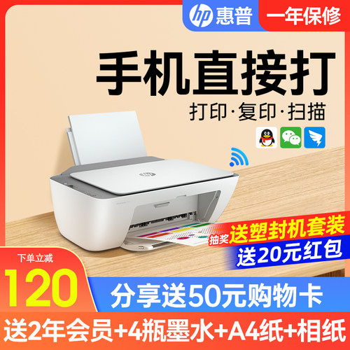 【点击咨询领券】惠普家用打印机