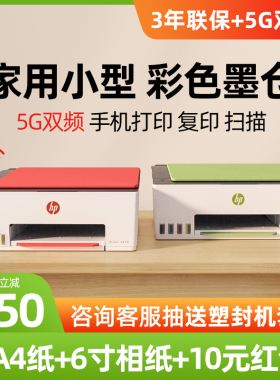 hp惠普Tank599彩色连供无线家用小型打印机复印扫描一体机喷墨墨仓式连接手机学生a4照片家庭办公专用215