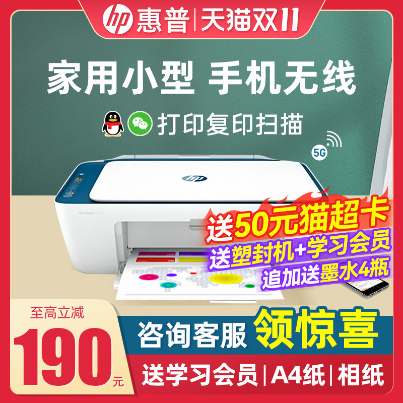 惠普2723彩色喷墨打印机家用手机无线WiFi扫描复印一体机小型办公学生家庭2721黑白复印机可连蓝牙连接迷2332怎么样,好用不?