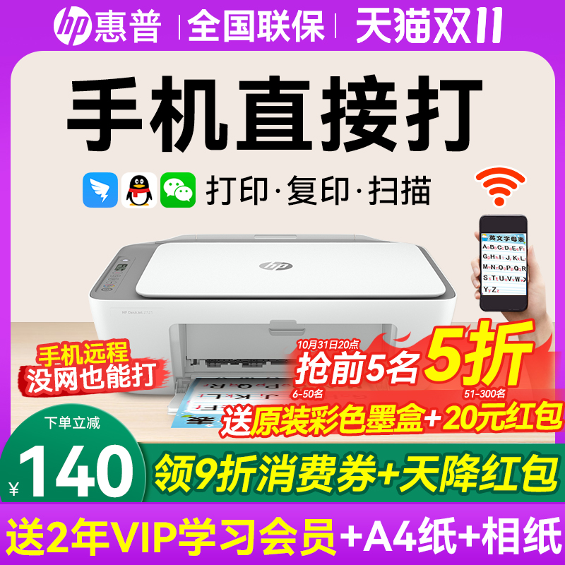 hp惠普2821彩色打印机家用小型学生作业复印扫描一体机可连接手机无线wifi远程喷墨照片a4纸家庭办公专用1212