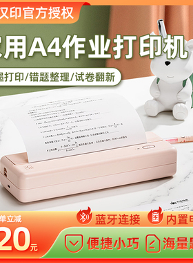 汉印MT810打印机小型家用作业A4学生用黑白手机连接FT800远程打印家庭无线迷你便携便携式错题整理蓝牙随身