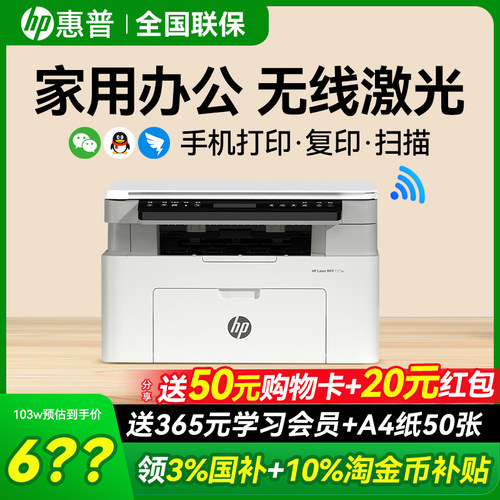 hp惠普117w激光打印机