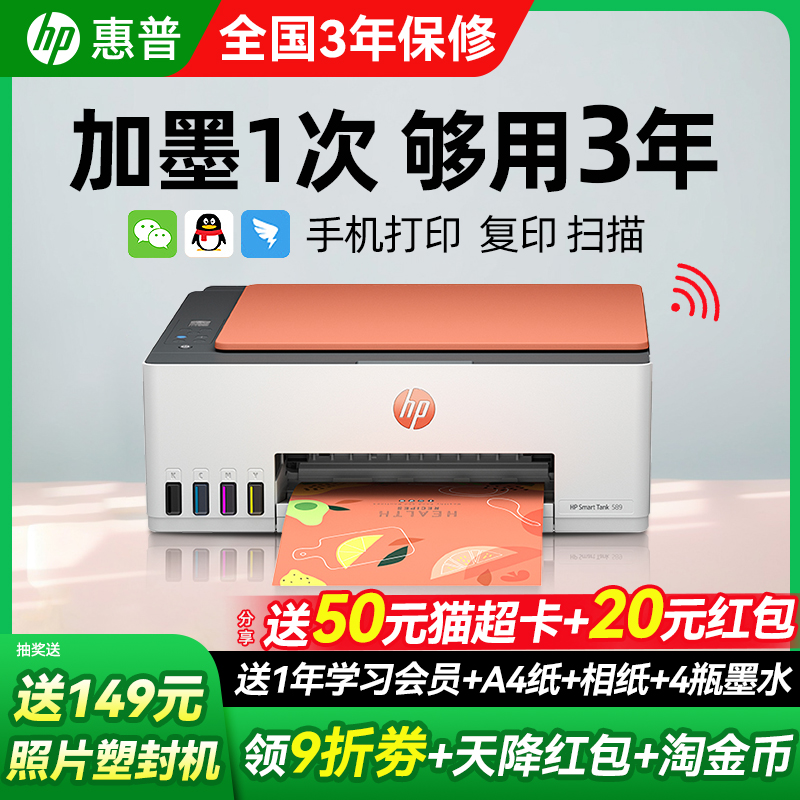 惠普tank599彩色家用小型打印机原装连供墨仓式复印扫描可连接手机无线学生作业a4文档照片家庭办公专用215