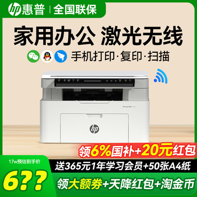 hp惠普117w激光打印机