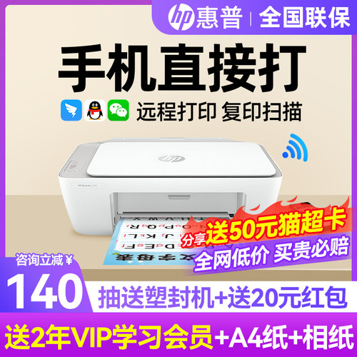 【咨询领大额券】惠普家用打印机