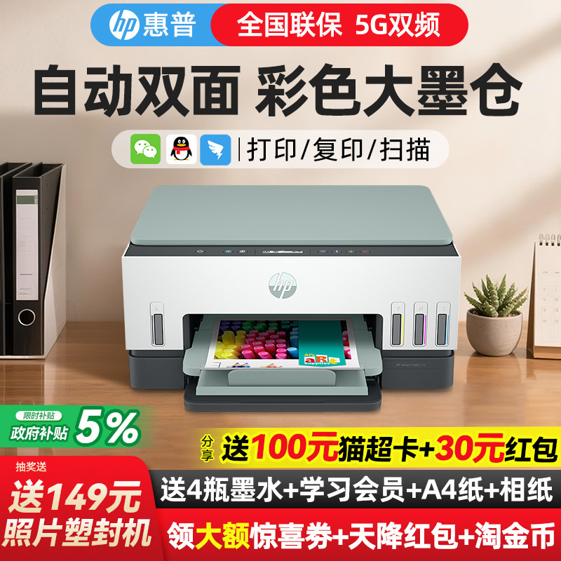 HP惠普tank672自动双面彩色墨仓式墨仓式连供打印机复印扫描一体机家用小型可连接手机学生家庭作业办公专用