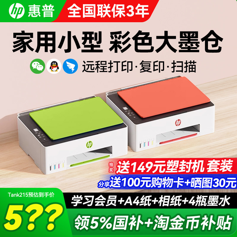 惠普tank599彩色家用小型打印机原装连供墨仓式复印扫描可连接手机无线学生作业a4文档照片家庭办公专用215