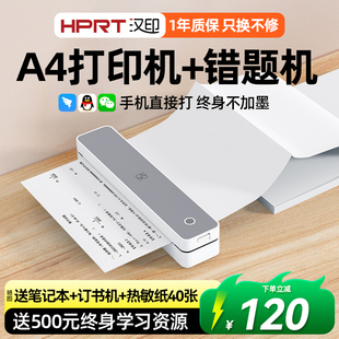 汉印MT610家用小型打印机蓝牙连接手机无线迷你便携小型A4学生作业黑白热敏家庭试卷错题整理拍照扫描学习机