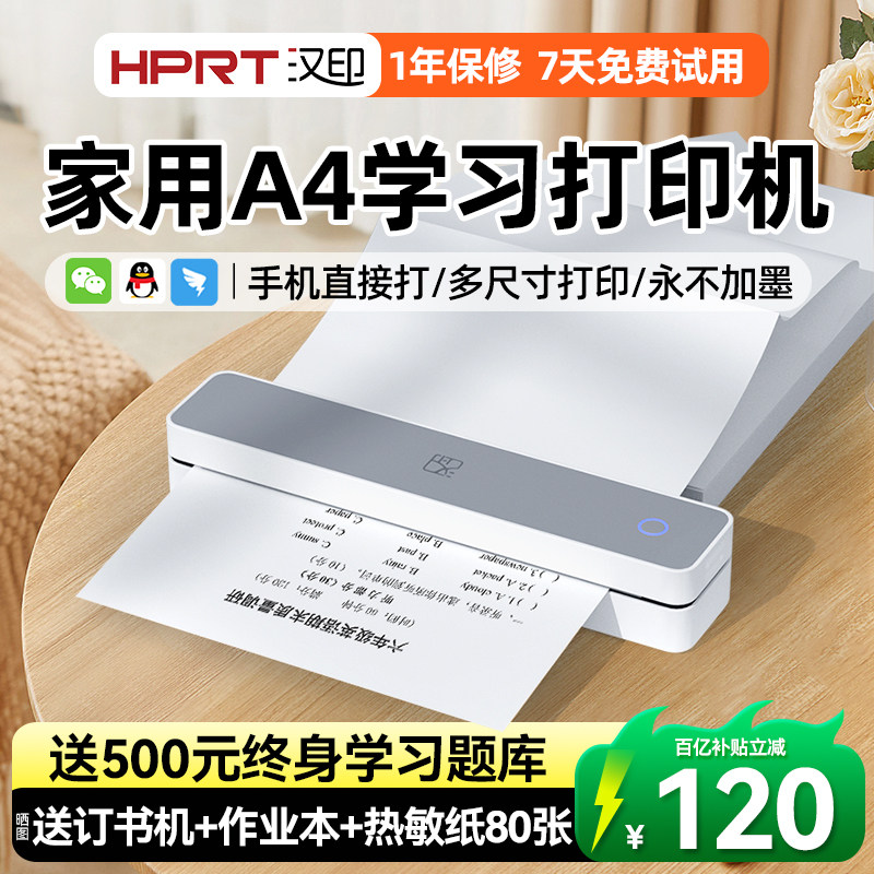 汉印MT610家用小型打印机手机蓝牙无线连接迷你便携学生作业A4无墨黑白热敏家庭试卷错题整理拍照扫描学习机