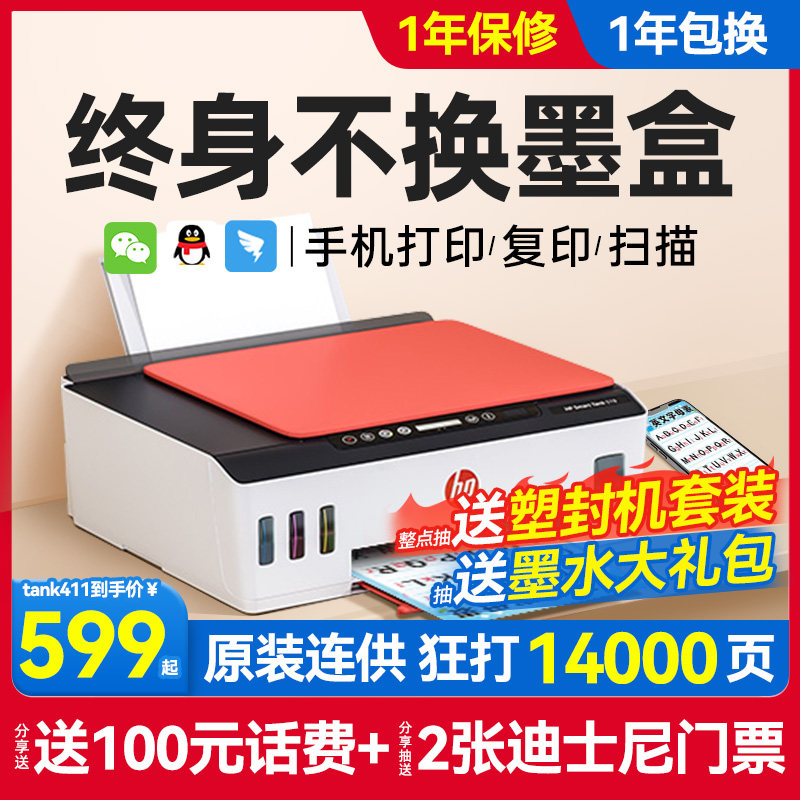 hp惠普打印机tank519彩色原装连供打印复印扫描一体机无线家用小型学生办公无线照片A4喷墨多功能墨仓打印机属于什么档次？