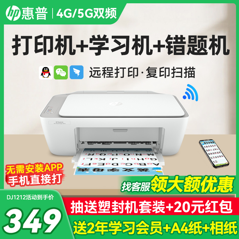 惠普1288彩色小型打印机