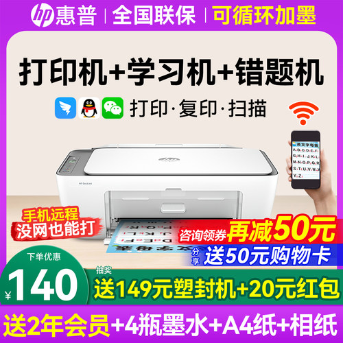 【咨询领50元券】惠普家用打印机