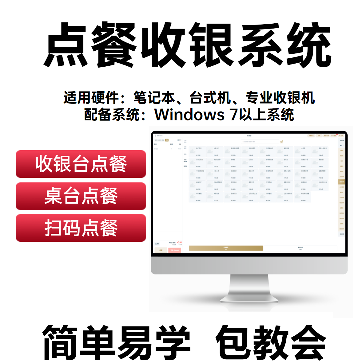 掌柜智囊收银系统Windows餐饮茶饮零售服装店收款机富智永久软件